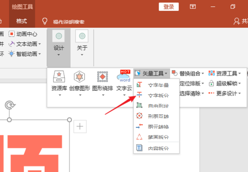 PPT插件口袋動畫PA將文字按筆畫拆開詳細(xì)操作步驟