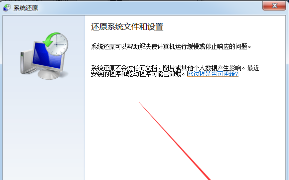 win7系統(tǒng)還原具體操作步驟介紹
