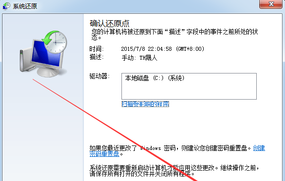 win7系統(tǒng)還原具體操作步驟介紹