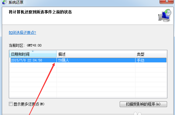 win7系統(tǒng)還原具體操作步驟介紹