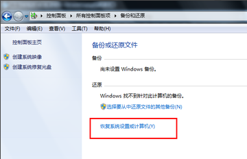 win7系統(tǒng)還原具體操作步驟介紹