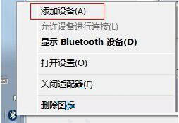 win7電腦設(shè)置藍(lán)牙耳機(jī)聽歌具體操作流程