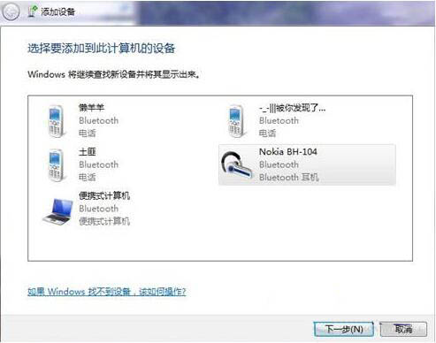 win7電腦設(shè)置藍(lán)牙耳機(jī)聽歌具體操作流程