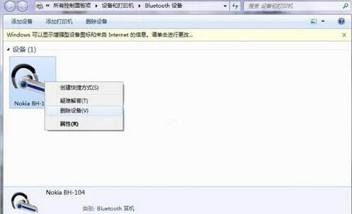 win7電腦設(shè)置藍(lán)牙耳機(jī)聽歌具體操作流程