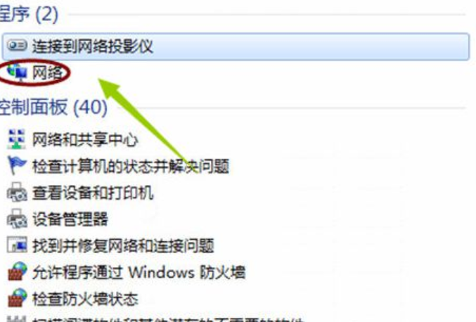 win7系統(tǒng)中查找網(wǎng)上鄰居具體操作方法