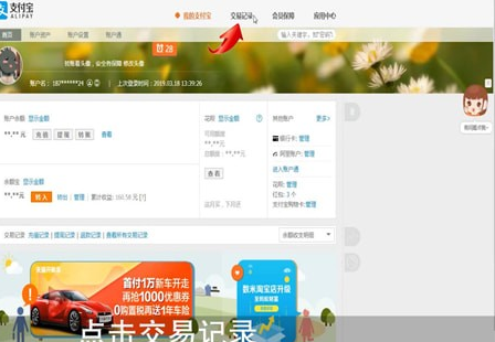支付寶中恢復(fù)轉(zhuǎn)賬記錄具體操作方法