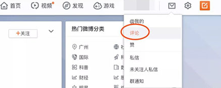微博中將評(píng)論刪掉具體操作方法