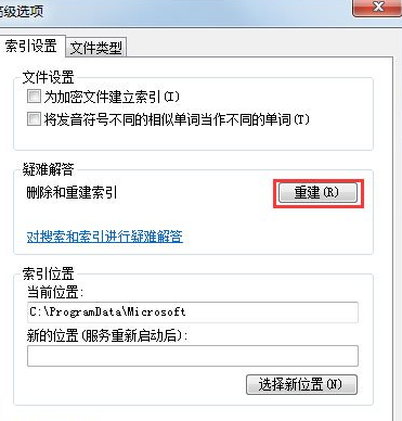 Win7系統(tǒng)中出現(xiàn)搜不到文件詳細處理步驟