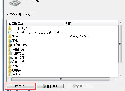 Win7系統(tǒng)中出現(xiàn)搜不到文件詳細處理步驟