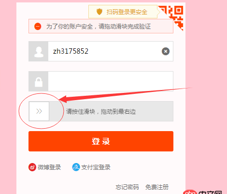 javascript - 網(wǎng)頁如何防止用戶使用腳本登錄呢？