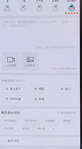 在美團(tuán)里進(jìn)行評價(jià)簡單操作