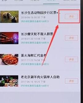 在美團(tuán)里進(jìn)行評價(jià)簡單操作
