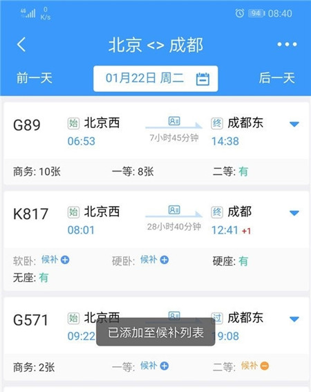 鐵路12306候補(bǔ)購(gòu)票添加乘客詳細(xì)操作