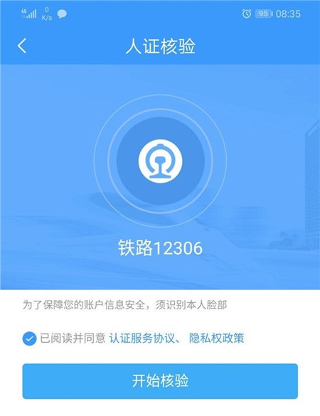 鐵路12306候補(bǔ)購(gòu)票添加乘客詳細(xì)操作