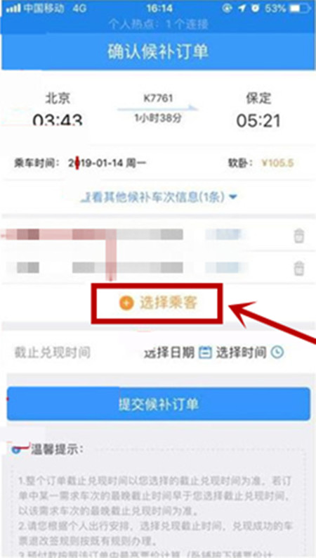 鐵路12306候補(bǔ)購(gòu)票添加乘客詳細(xì)操作