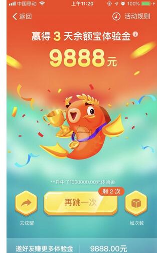 在支付寶中領(lǐng)取年年有余活動體驗金方法分享