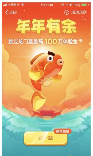 在支付寶中領(lǐng)取年年有余活動體驗金方法分享