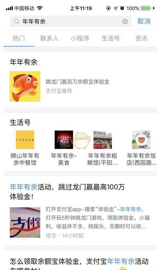 在支付寶中領(lǐng)取年年有余活動體驗金方法分享