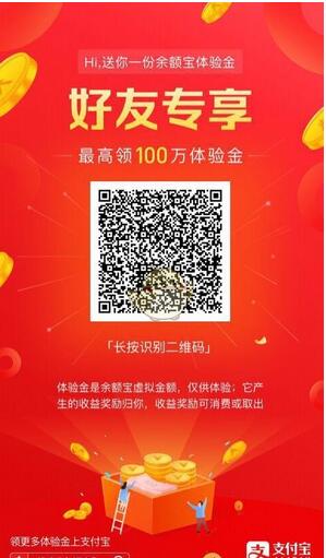 在支付寶中領(lǐng)取年年有余活動體驗金方法分享