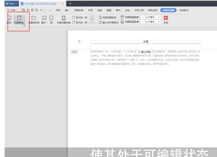 Word中將頁(yè)面橫線去掉具體操作流程
