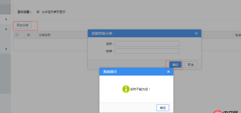 javascript - layer.js 彈出層中點擊確認判斷驗證 文本是否為空 ！然后在嵌套一個彈出層進行提示，請問這樣可以現實嗎？   求教！