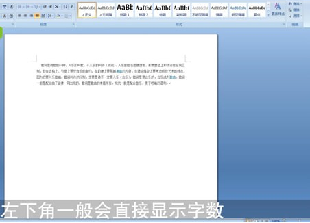 Word中看字數(shù)具體操作流程