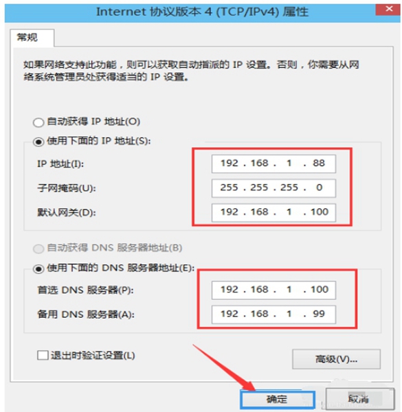 Win10系統(tǒng)設(shè)置靜態(tài)IP地址的方法步驟分享