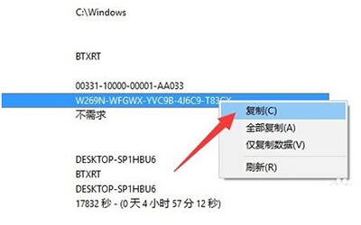 怎么查看已經(jīng)激活的win10系統(tǒng)的序列號