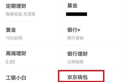 京東錢(qián)包中提現(xiàn)具體操作流程