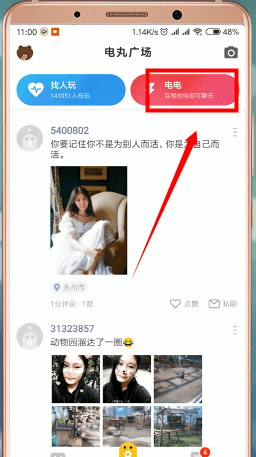 快手小游戲app中查看來(lái)電人具體操作步驟