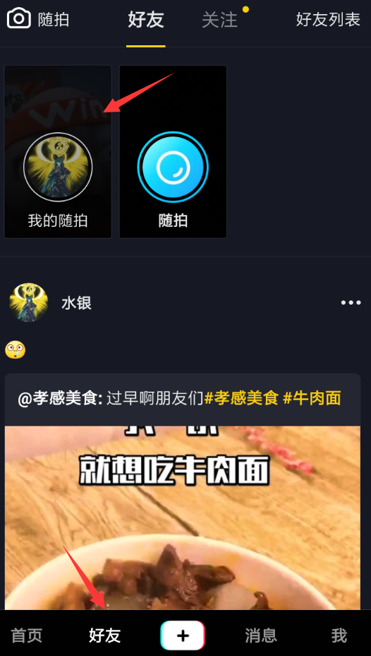 抖音隨拍設(shè)置好友可見的簡單操作