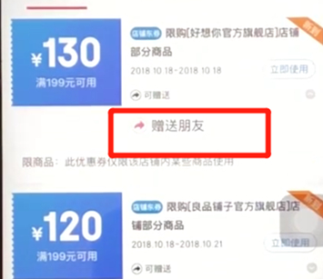 京東中將優(yōu)惠券送人具體操作步驟