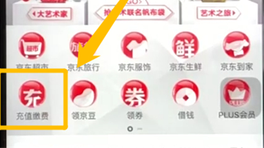 手機(jī)京東中充值電話費(fèi)具體操作步驟