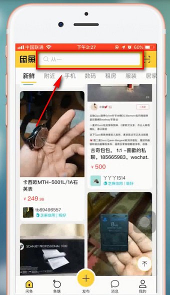閑魚(yú)app中搜用戶(hù)具體操作方法