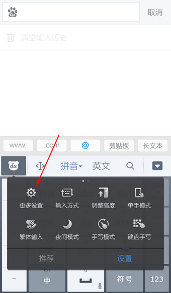 在百度輸入法里將通知欄標(biāo)志去掉的操作過程