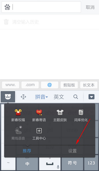 在百度輸入法里將通知欄標(biāo)志去掉的操作過程