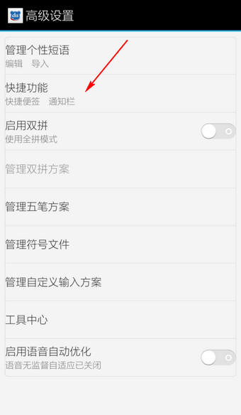 在百度輸入法里將通知欄標(biāo)志去掉的操作過程