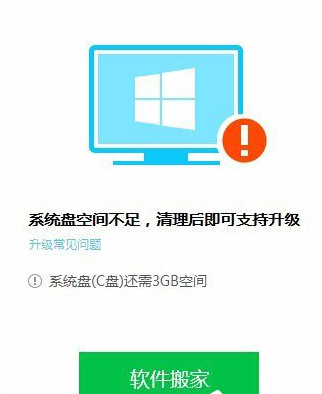使用電腦管家升級(jí)Win10具體操作流程介紹