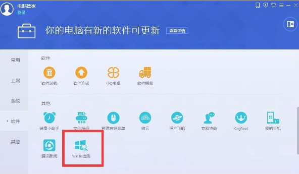 使用電腦管家升級(jí)Win10具體操作流程介紹