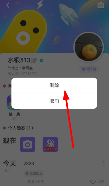 快手小游戲中將動態(tài)刪掉的具體操作方法