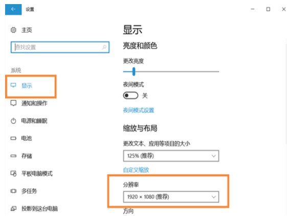 Win10系統(tǒng)中調整屏幕分辨率具體方法介紹