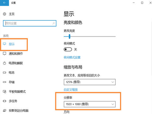 Win10系統(tǒng)中調整屏幕分辨率具體方法介紹