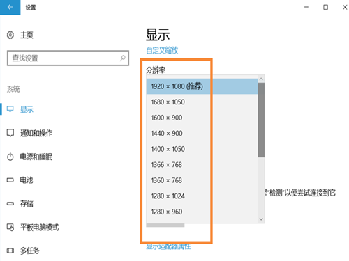 Win10系統(tǒng)中調整屏幕分辨率具體方法介紹