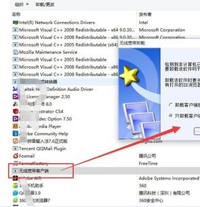 winxp系統中出現無線網卡不能使用具體處理步驟