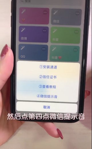 iphone手機(jī)如何更換微信提示音