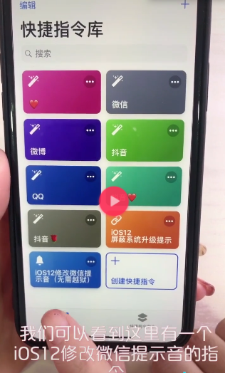 iphone手機(jī)如何更換微信提示音