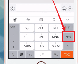 蘋(píng)果手機(jī)中微信換行的操作方法