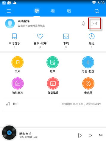酷狗音樂APP中將個(gè)人主頁評論隱藏具體操作方法