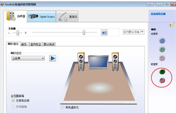 Win7系統(tǒng)出現(xiàn)前面板沒(méi)聲音具體處理步驟