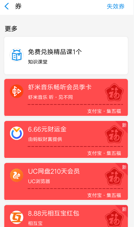 支付寶APP查詢刮福卡獎(jiǎng)品的操作過程